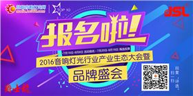 2016音响灯光行业品牌盛事再次来袭【摩登7音响】