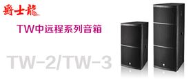 摩登7舞台音响设备