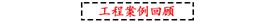 摩登7KTV音响工程案例回顾
