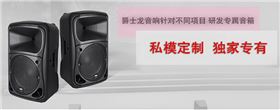 政府文化下乡设备 就选摩登7音响