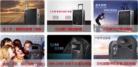 政府文化下乡设备 就选摩登7音响