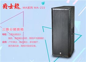 感谢由您全力支持 舞台音响设备物美价廉【摩登7】