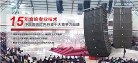 广东舞台音响设备厂家 专业舞台音响供应商