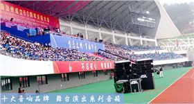 舞台音响的生命