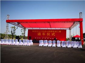 厉害了!“东方百慕大”鄱阳湖二桥通车仪式选用摩登7音响 厉害了!“东方百慕大”鄱阳湖二桥通车仪式选用摩登7音响