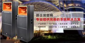 摩登7音响器材如何安全使用