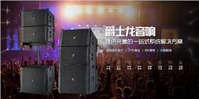 一般音响工程常见问题检修