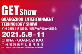 2021东莞(国际)GETshow展会,摩登7品牌2A-06展位!