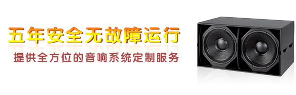 舞台音响设备配置 安全无故障