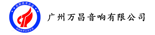 东莞摩登7音响企业荣获《高新技术企业证书》