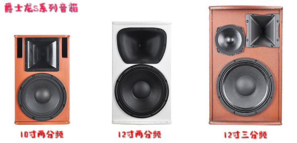 音响厂家解析三分频音箱与两分频音箱哪个好