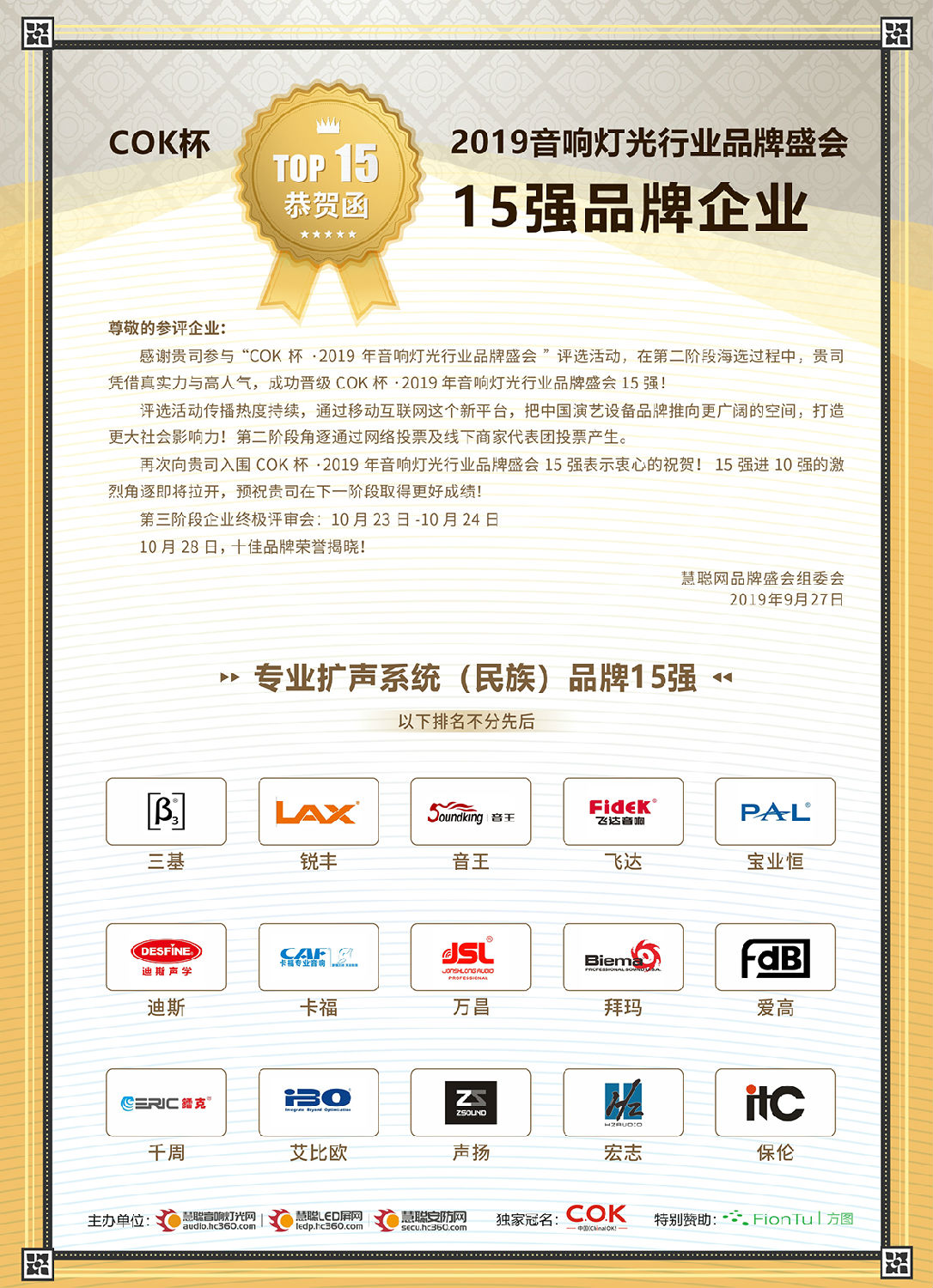 【喜讯】摩登7音响入选COK杯·2019年音响灯光行业品牌盛会十佳品牌