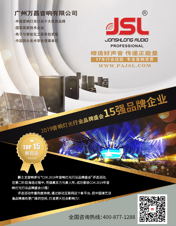 【喜讯】摩登7音响入选COK杯·2019年音响灯光行业品牌盛会十佳品牌