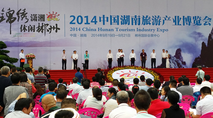 2014湖南旅游博览会开幕--摩登7专业演出音响倾力打造