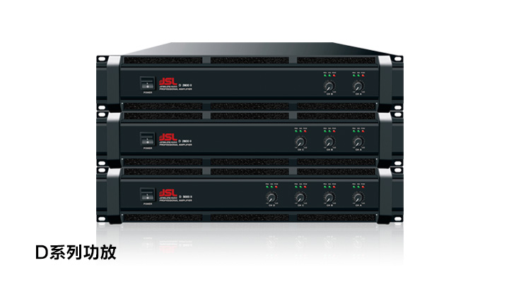 摩登7专业音响 D系列功放